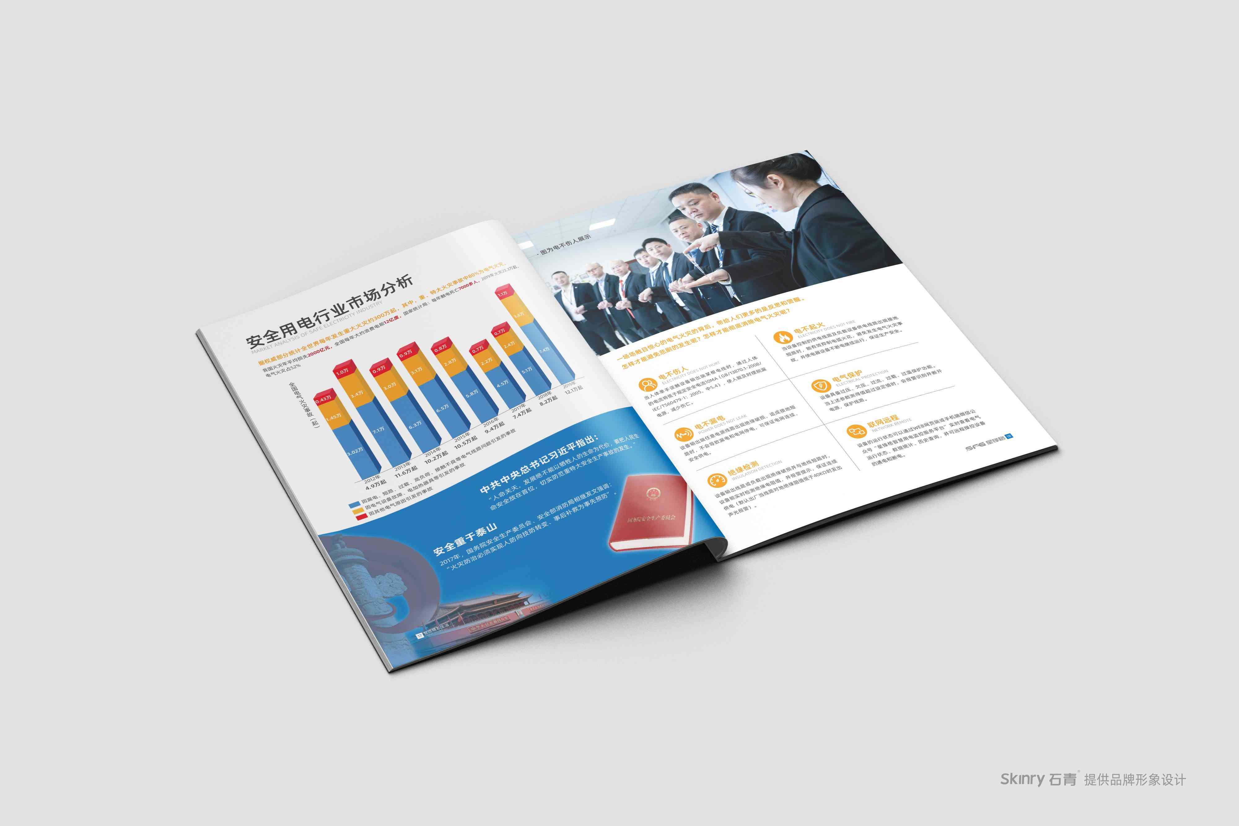 星鋒格電力企業(yè)宣傳畫冊設(shè)計